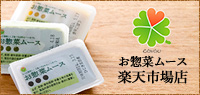お惣菜ムース楽天市場店