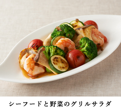 シーフードと野菜のグリルサラダ