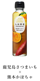 熊本かぼちゃ×鹿児島さつまいも