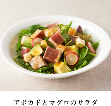 アボカドとまぐろのサラダ