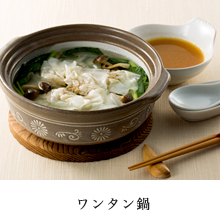 ワンタン鍋
