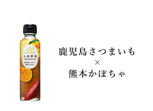 熊本かぼちゃ×鹿児島さつまいも