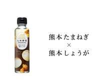 熊本たまねぎ×熊本しょうが