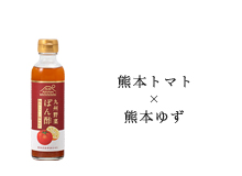 熊本トマト×熊本ゆず